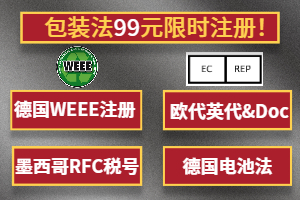 德国weee注册包装法电池法欧英代doc