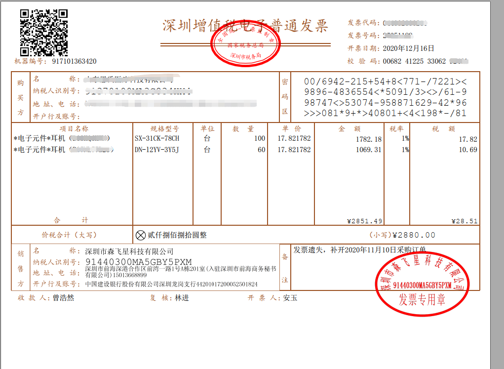 真实性审查导致的账户被停用,用补开的发票还有poa申诉过一次,没有过