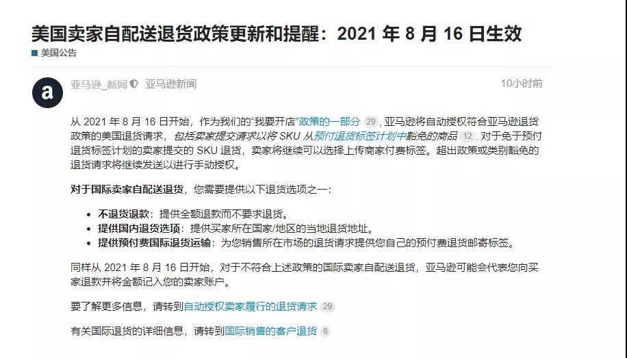 亚马逊又出退货新政 卖家或将面临疯狂退货 知无不言跨境电商社区