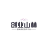 创业山林