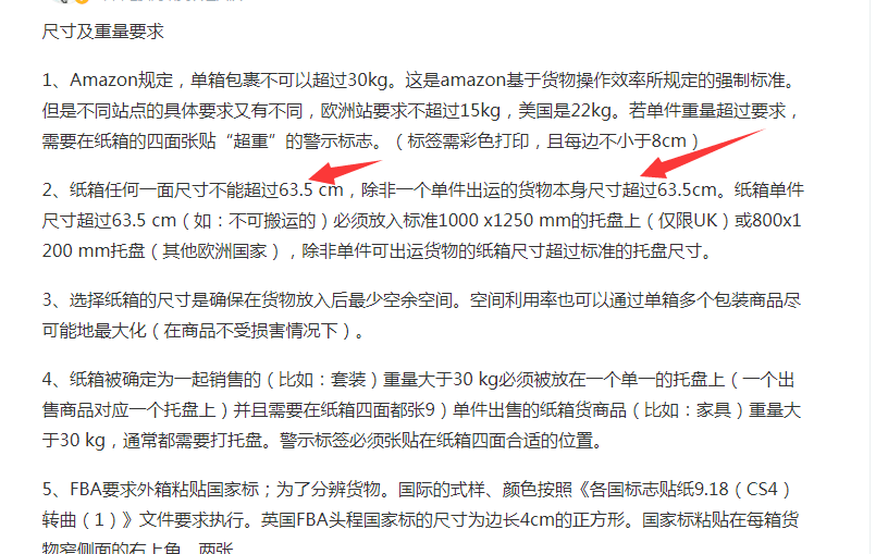 小白求解 Fba发货尺寸要求 几个商品放一箱的单边尺寸不能超过63厘米 除非是产品本身单件发不限制长度 知无不言跨境电商社区
