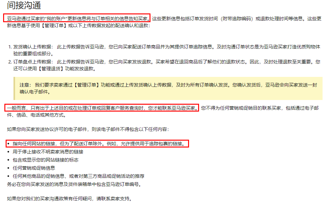 卖家不能和买家联系了 索评邮件也不能发了 知无不言跨境电商社区