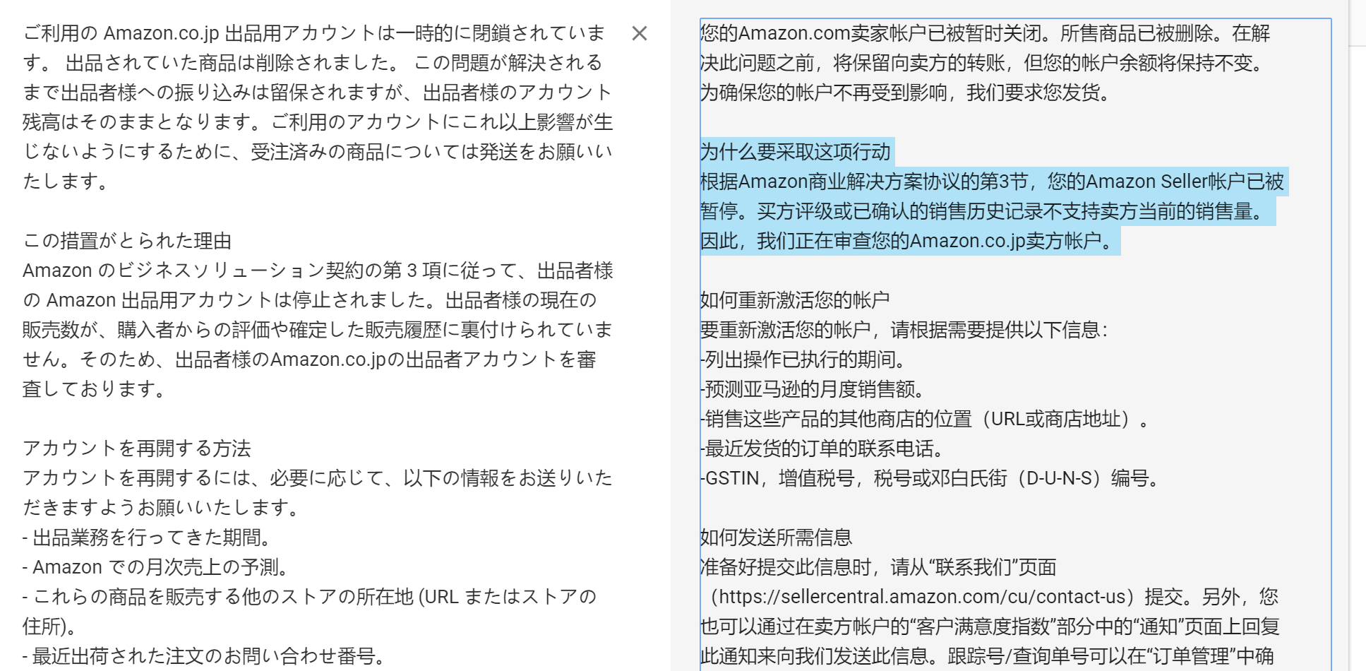 日本站自发货销量激增 账号被暂停 应该如何申诉 知无不言跨境电商社区