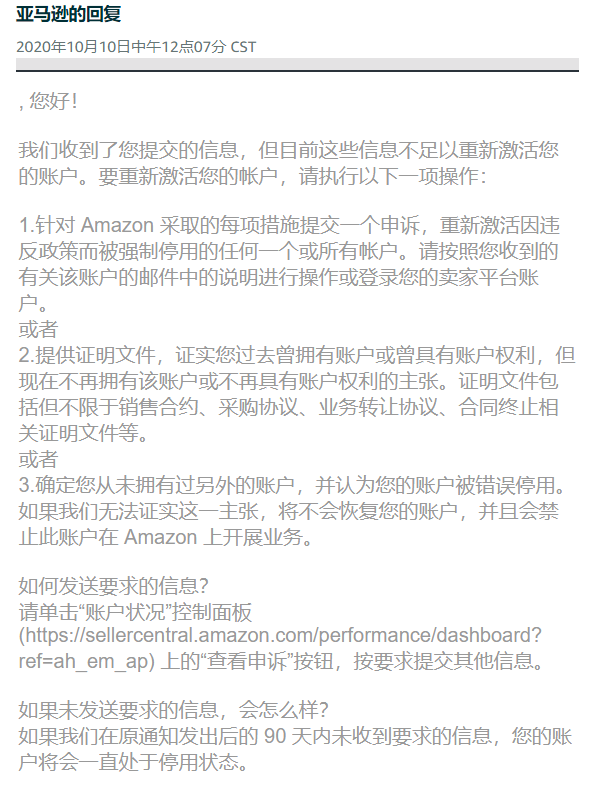 去年19年12月亚马逊暂停了我们的账户 原因是我们的税号没有更新 最近把税务信息更新的 就是w 8ben 但是还是不行 知无不言跨境电商社区