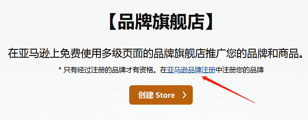 亚马逊英国站站品牌备案时间一般多久 重新提交了一次品牌备案 按照客服给到的网址来 但是依旧说我网址错误然后现在品牌备案这里就一直处于审查中