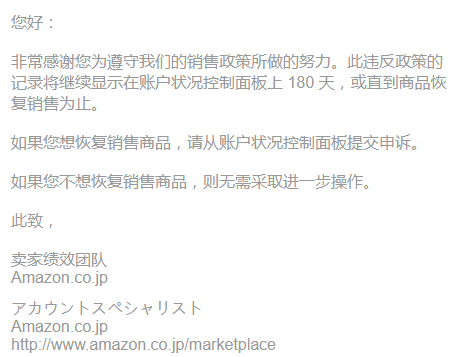 由于违规创建变体收到两次业绩通知后listing被下架 申诉多次回复均一样 有遇到这种情况并成功申诉的吗 跪求模板