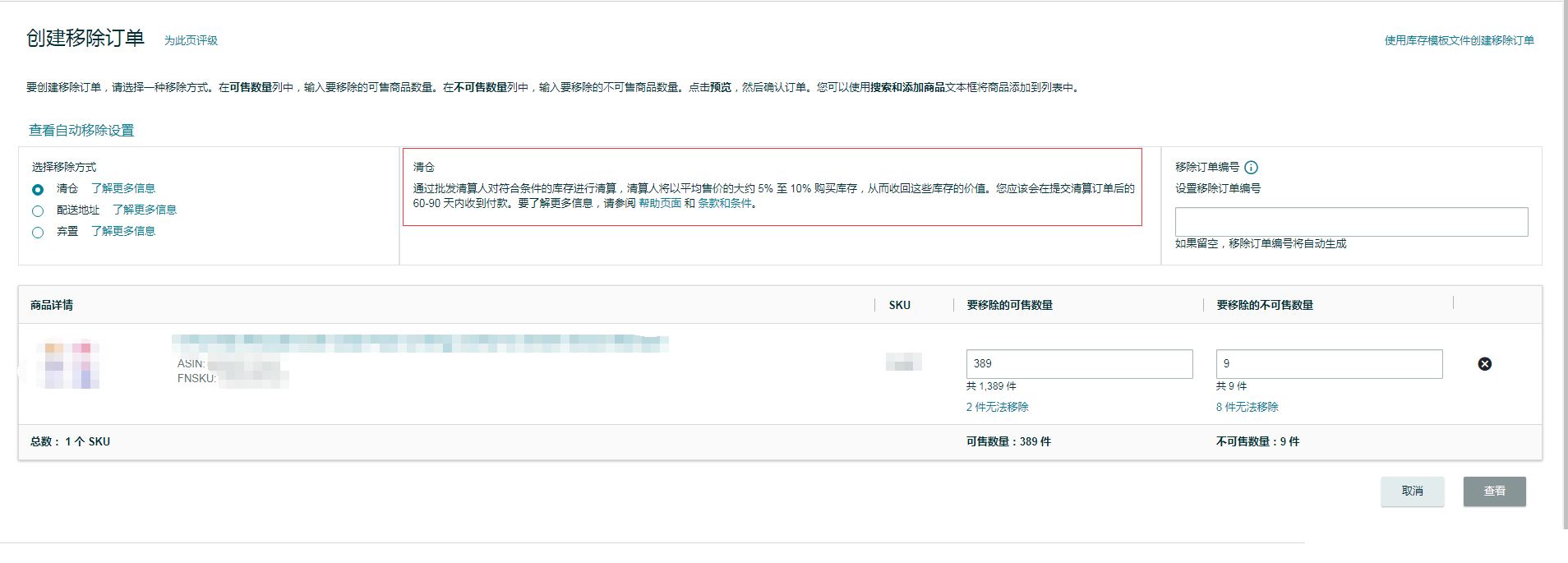 亚马逊新功能 官方清仓5 10 销售价回收 你的冗余库存还不清起来 知无不言跨境电商社区