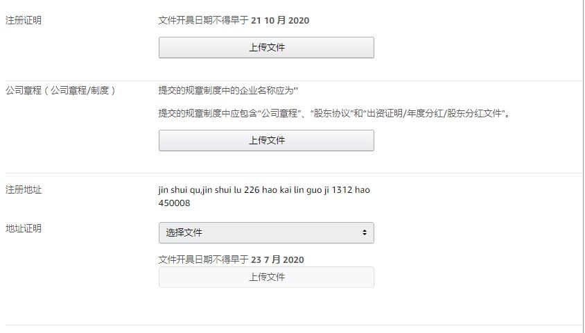 欧洲账户注册 公司注册地址 证明以及文件选择 有的人说p卡或者第三方收款账户的银行证明信就可以 但是自己提交了一个 对应的选择的是银行对账单 但是亚马逊说是无效文档