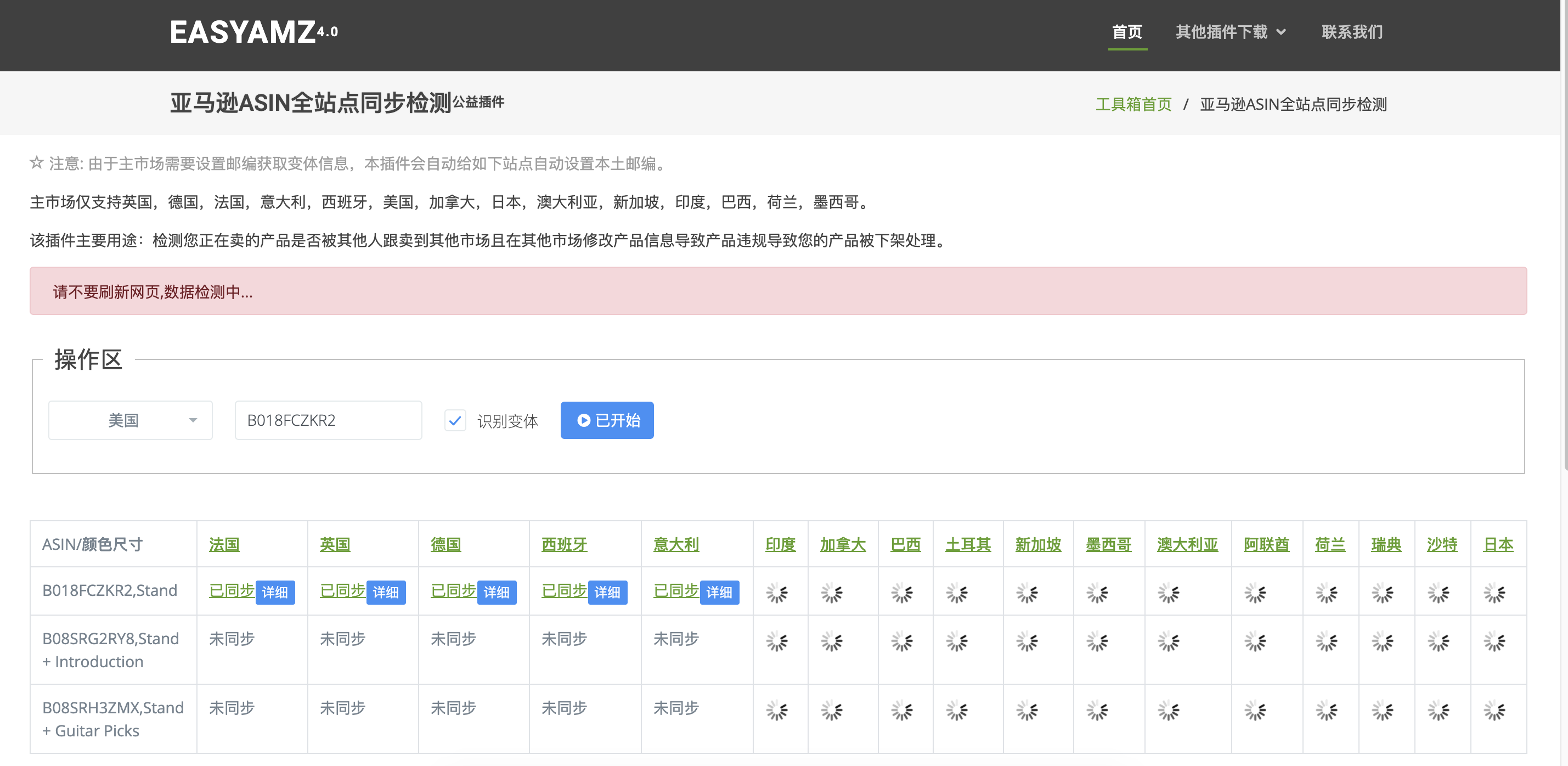 亚马逊全球跨站点asin同步跟卖检测插件应微博上卖家需求而写属于公益插件哈 知无不言跨境电商社区