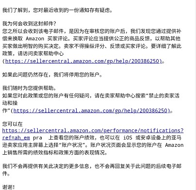 刷单被亚马逊抓到并需要poa申诉 申诉第二次亚马逊回复邮件让我迷惑了 从邮件上看不知道结果到底是申诉成功还是失败 紧急请求大家 如果遇到这种情况 你们会怎么做 知无不言跨境电商社区