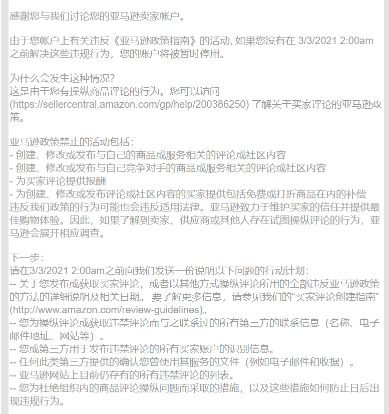 一刷提交申诉 过了半个月没回复也不关店 今天早上一看关店了 说没收到申诉 现在怎么办呢 知无不言跨境电商社区