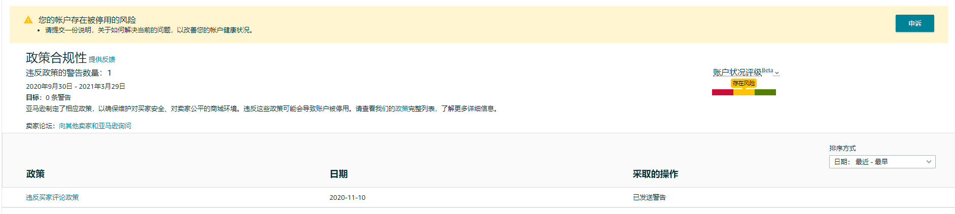 账户收到违反政策警告 点进去显示操控买家评论 之前绩效通知里面根本没有这个 并且有申诉的按钮 告知我会在24小时内联系我 请问这样的情况应该怎么处理 知无不言跨境电商社区