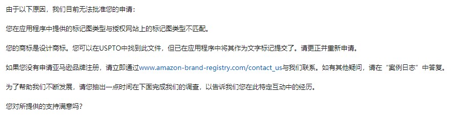 亚马逊品牌备案时 由于选择类型错误 导致被拒 重新填写时品牌名称一直显示在审核不能重新提交 不知道怎么办了 求帮忙 知无不言跨境电商社区