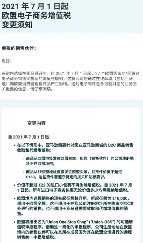 7月1号欧盟亚马逊vat全部代扣代缴 知无不言跨境电商社区