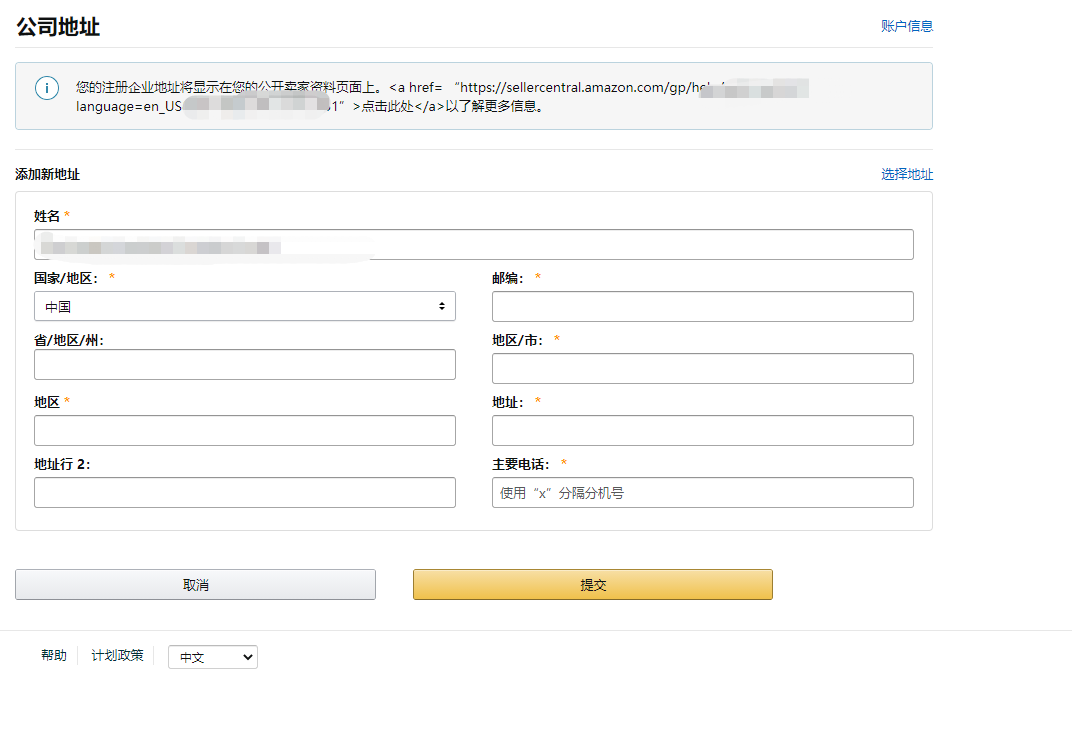亚马逊办公地址明信片验证 是只要添加一个中文地址就可以了是吗 如果是那一栏姓名是填法人名字还是公司名字呢 知无不言跨境电商社区