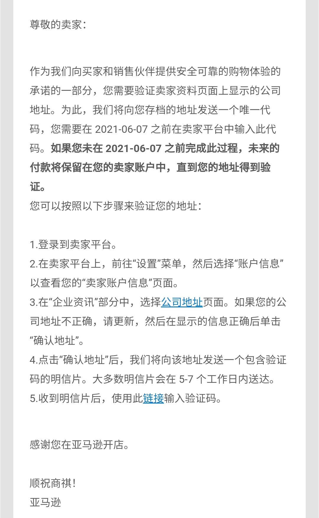 亚马逊明信片地址验证 有个疑问就是 明信片接收地址要营业执照地址还是需要跟后台一致的办公地址 或者是法人身份证地址 再或者是任意能收到快递的地址都可以 知无不言跨境电商社区