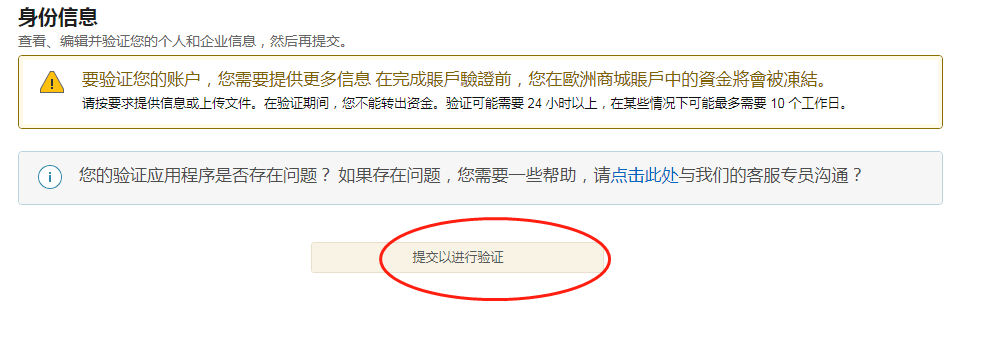 亚马逊突然验证法人信息 上传了资料一直保存不了有遇到过的吗 知无不言跨境电商社区