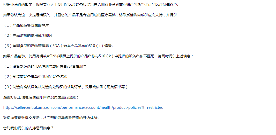 如何解决亚马逊美国站 激光脱毛仪上架的问题 目前得到的工厂fda认证是温度计的 不确定亚马逊是否能够通过 亚马逊的邮件中写明需要510k的认证编号 但是根据了解 这个510k目前国内大部分的工厂都没有做