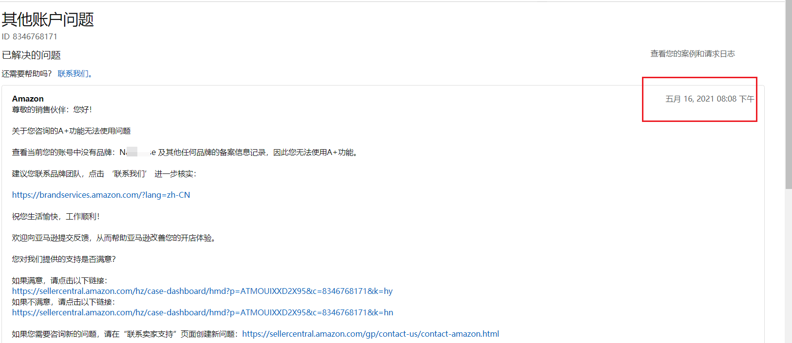 品牌备案问题和账户注册问题 知无不言跨境电商社区 品牌备案问题和账户注册问题 知无不言跨境电商社区