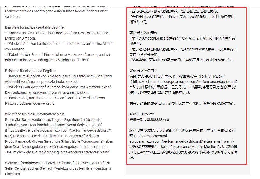 丧心病狂 在售asin接二连三遭到竞争对手恶意投诉下架 先是用独立网站投诉 我 现在又告我商标侵权 导致商品被移除下架 关键是还查不到侵权内容是什么牛马 跪求各路大神各抒己见 投诉内容如下 知无不言跨境电商社区