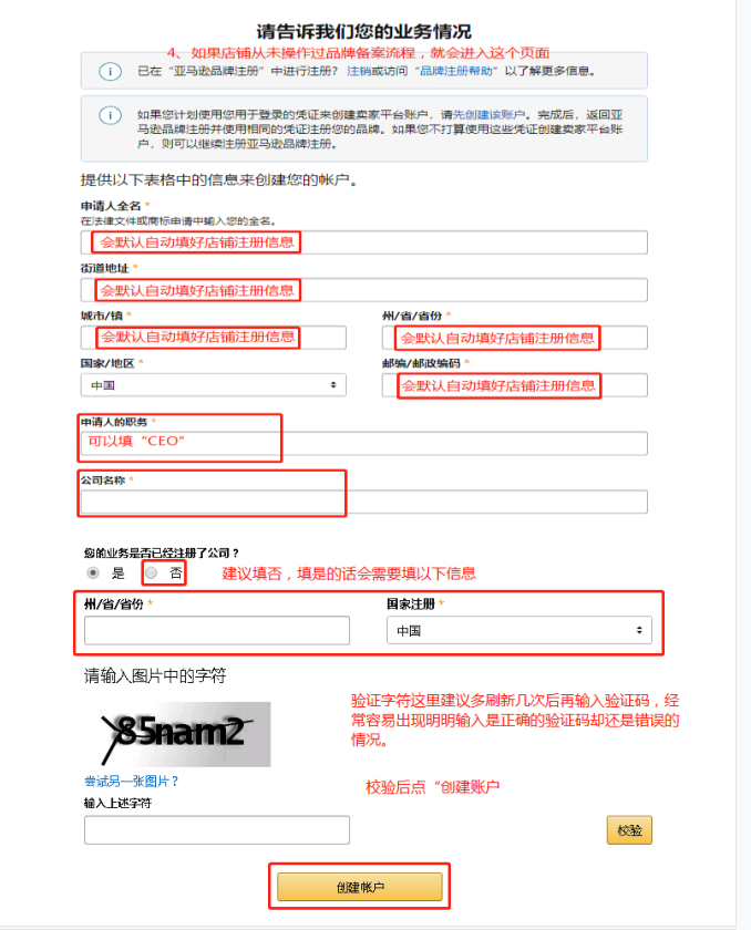 亚马逊品牌备案详细流程 知无不言跨境电商社区