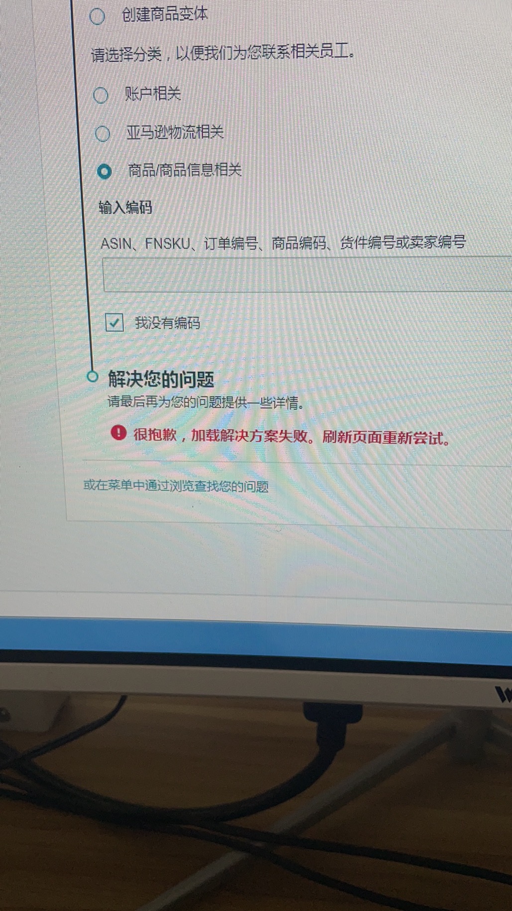 亚马逊欧洲站点开case出现加载失败 知无不言跨境电商社区