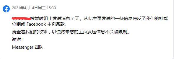 Facebook主页经常被禁言 没有要求测评 没有review之类的敏感词语 很迷惑到底是什么原因 有大佬能指点一下吗 知无不言跨境电商社区 Facebook主页经常被禁言 没有要求测评 没有review之类的敏感词语 很迷惑到底是什么原因 有大佬能指点一下吗 知无不言跨境电商社区
