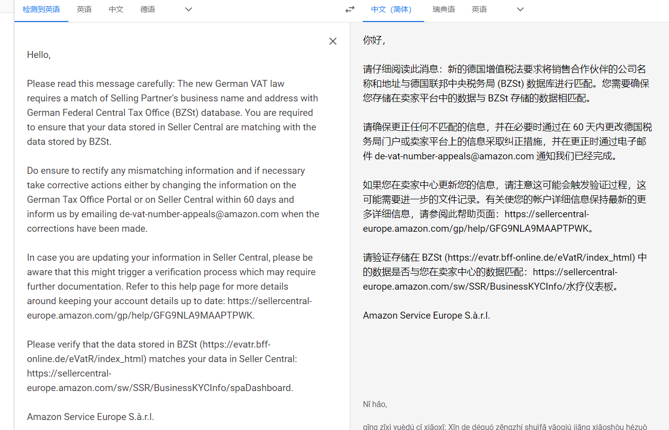 亚马逊群发邮件 要求卖家的德国税号证书地址和公司名称 和亚马逊后台的信息一致 自己的如果不一致 该怎么解决 知无不言跨境电商社区