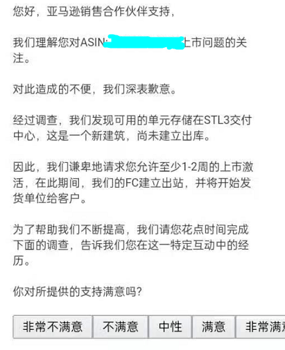 炼狱仓库 亚马逊建立了新仓库 Stl3 到仓两周还没有上架 看描述遥遥无期 开case回复内容如下 知无不言跨境电商社区