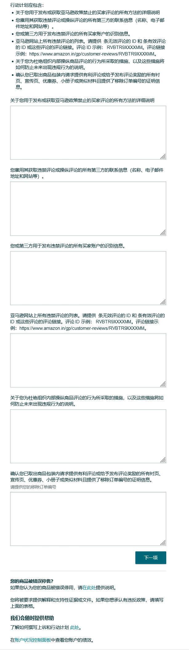 Amazon测评没几单这个asin就被停售 绩效查看就是显示违反客户产品评论政策 需要进行申诉吗 有申诉过之后的反馈吗 申诉的话有什么建议 不申诉是否会影响账户的运营 或者其他风险 知无不言跨境电商社区
