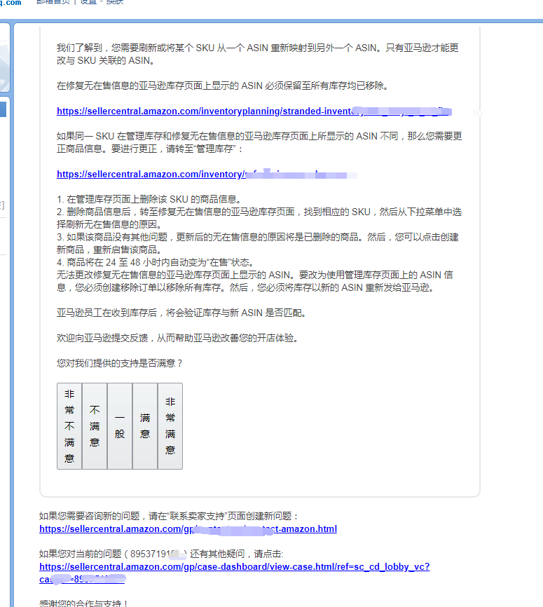Listing翻新开case后遇到的问题 开case 亚马逊邮件回复了这么一个信息 请教大神这是什么意思 接下来要怎么操作 知无不言跨境电商社区