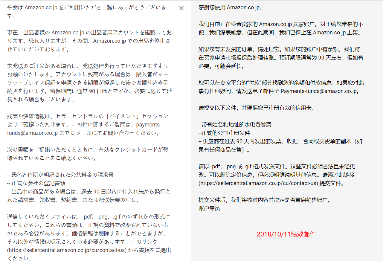 18年的账号问题 北美 Amp 欧洲站同时因ip关联被封居然是和自己的日本站 同一套资料 找了服务商 说是日本站的二审没做 要解决二审问题 提交了能提交的资料至今亚马逊都没有回复