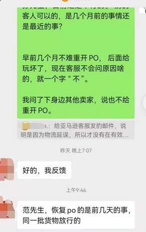 最近因为货件延误 货件被关闭 Po也关闭了 但还有货物没有入仓 货代说可以重开po的 而且是同一批放行的货物 我们联系亚马逊fba 怎么也不行 有能重开亚马逊货件po的成功经验吗 知无不言跨境电商社区