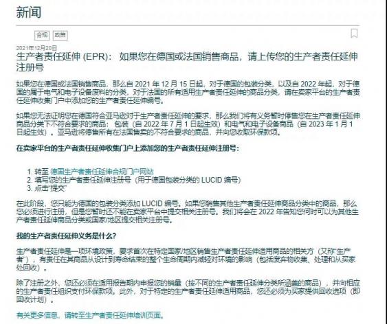 欧洲epr最新资讯 亚马逊正式发布 德国epr包装法上传链接 还有这些合规建议 知无不言跨境电商社区