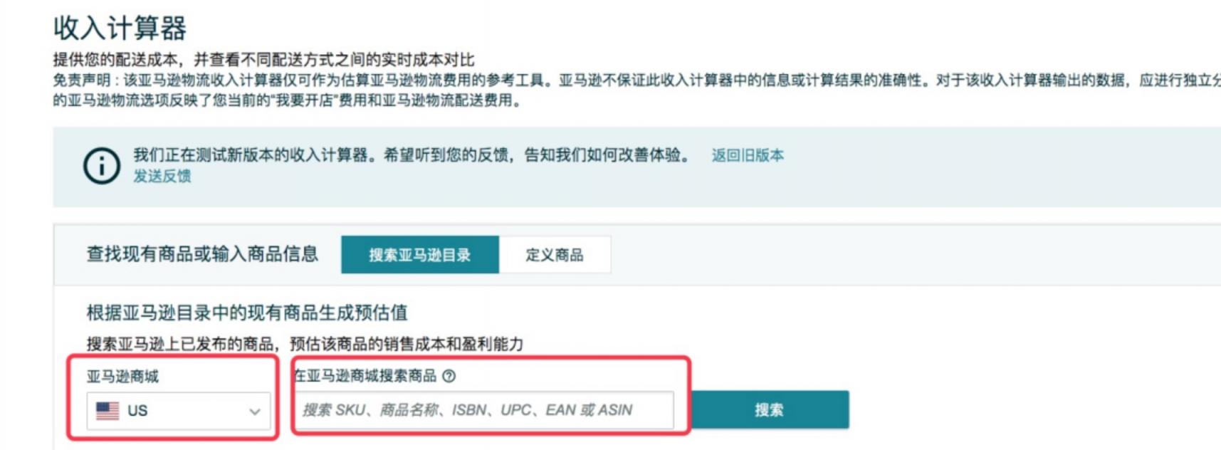 亚马逊新型收入计算器 仓储费用核算为成本 利润更准确 跟之前版本相比就是增加了仓促费的计算 知无不言跨境电商社区 亚马逊新型收入计算器 仓储费用核算为成本 利润更准确 跟之前版本相比就是增加了仓促费的计算 知无不言跨境电商社区