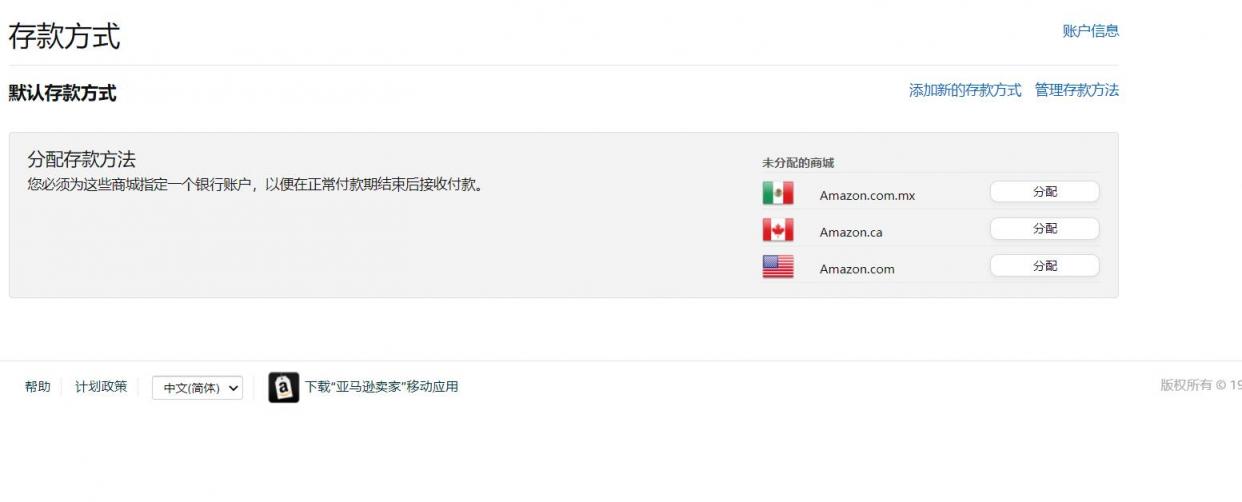 因为修改收款账户信息 亚马逊账户锁死无法登录 密码被要求重置 登陆以后发现收款账号被清空了 知无不言跨境电商社区