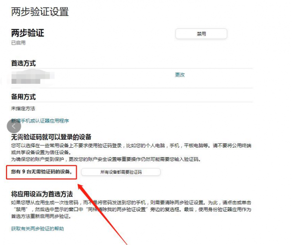 有谁关注过你的亚马逊登录设备吗 今天倒腾两步验证的时候 突然看到这个东西 显示有9台无需验证码的设备 但是没办法查看具体的这9台是什么设备 问了亚马逊客服他们给的步骤去走也是基本都看不到 知无不言跨境电商社区