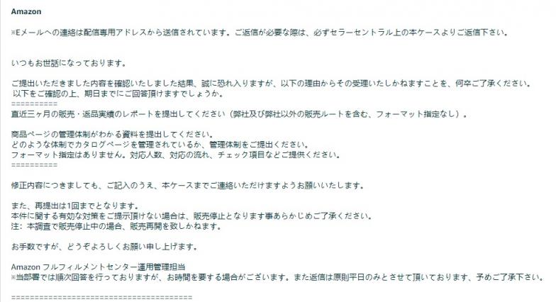 亚马逊日本站：调查报告书新规，卖家该如何处理？求各位大佬支招， 有