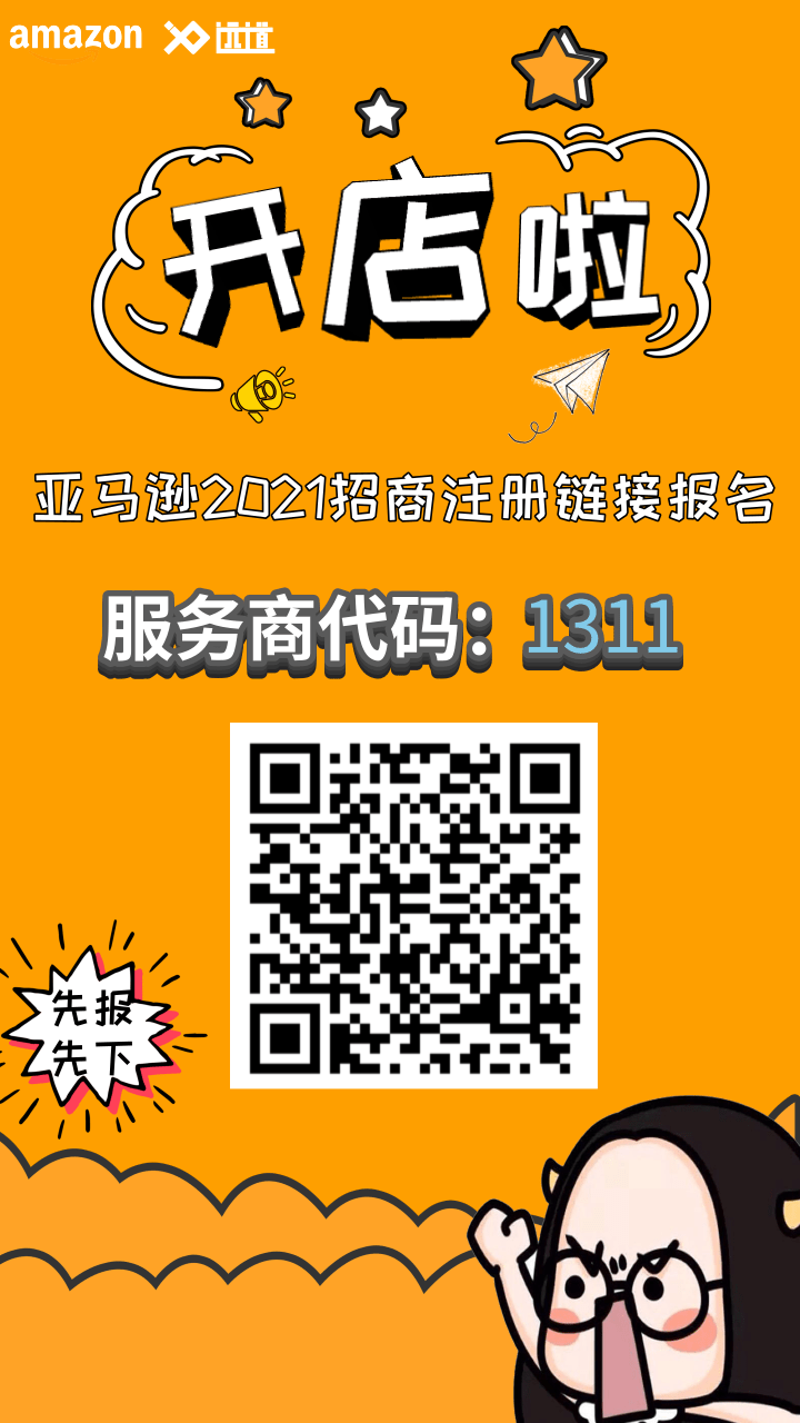 亚马逊招商经理联系方式 知无不言跨境电商社区