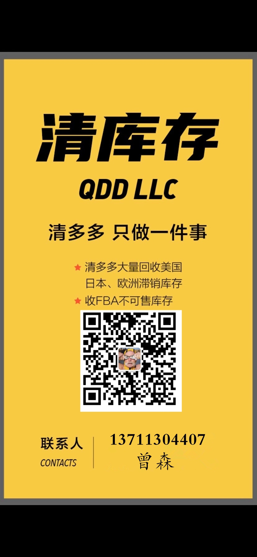 线下回收亚马逊 海外仓等滞销 侵权 不可售等 美国欧洲日本 加拿大英国 国内等都可回收 知无不言跨境电商社区